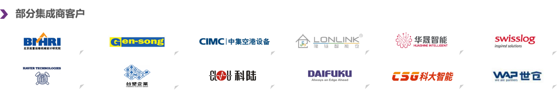 集成商客户